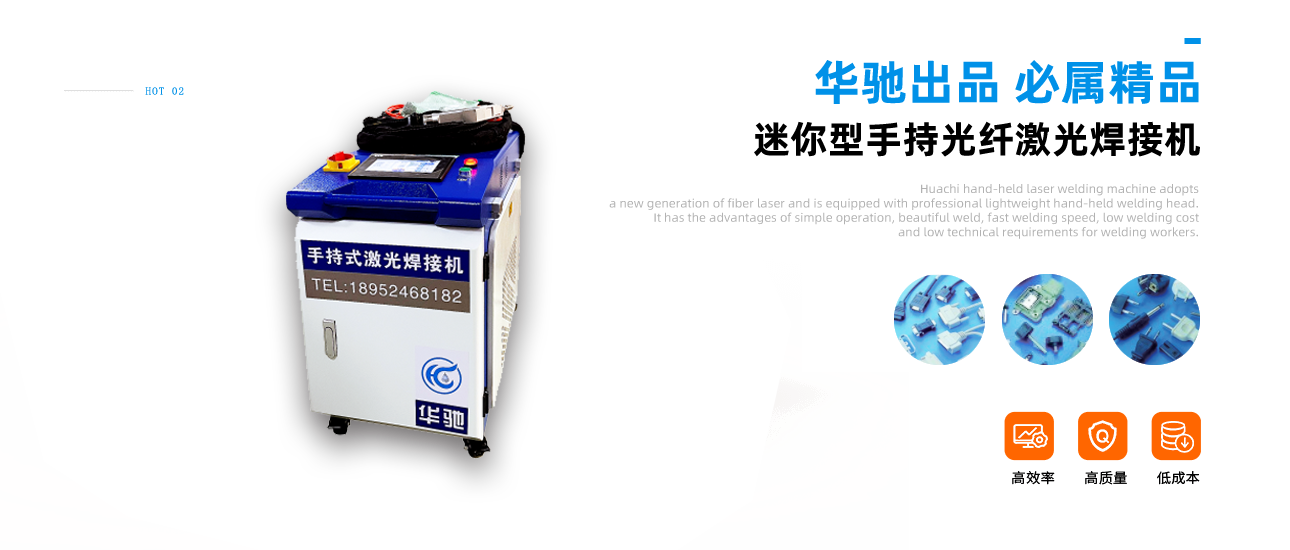 葫蘆島手持激光清洗機